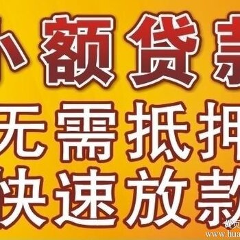 个人小额无抵押贷款车辆抵押贷款